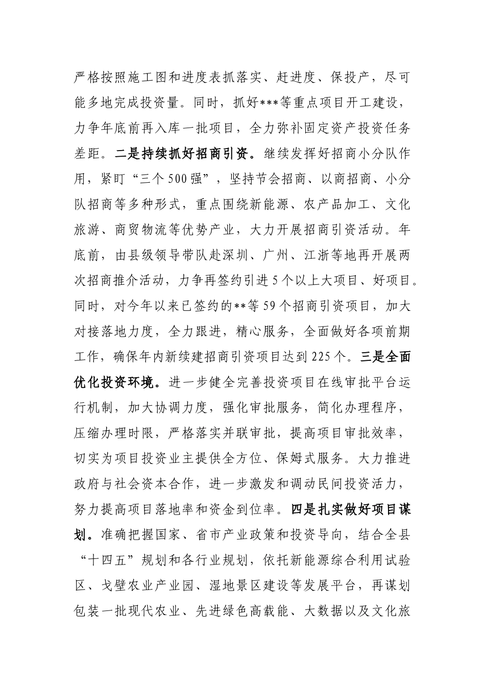 在全市主要经济指标约谈会上的表态发言_第2页