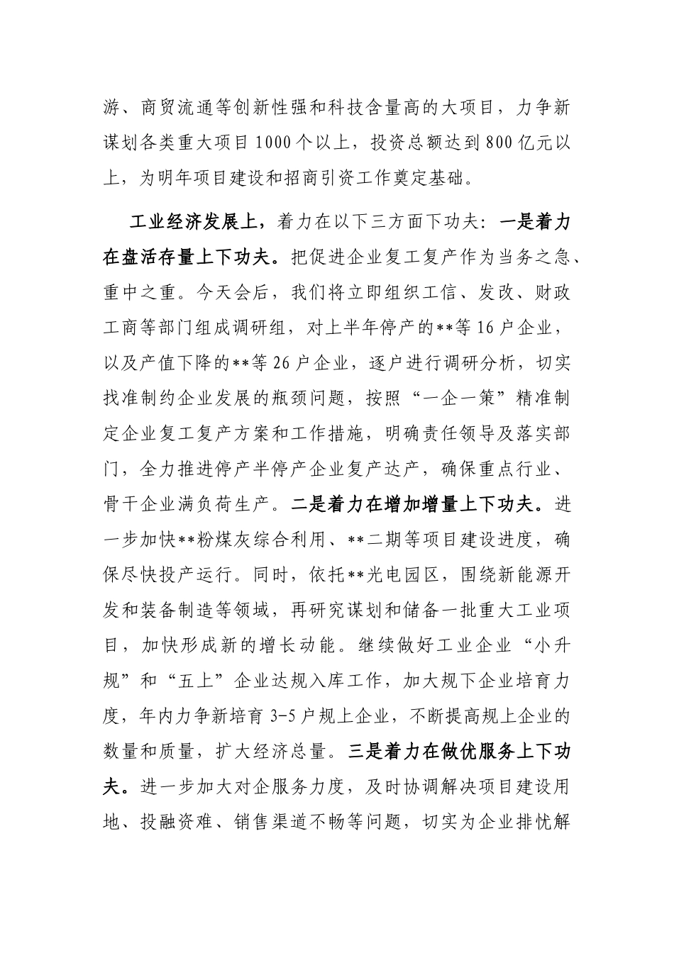 在全市主要经济指标约谈会上的表态发言_第3页
