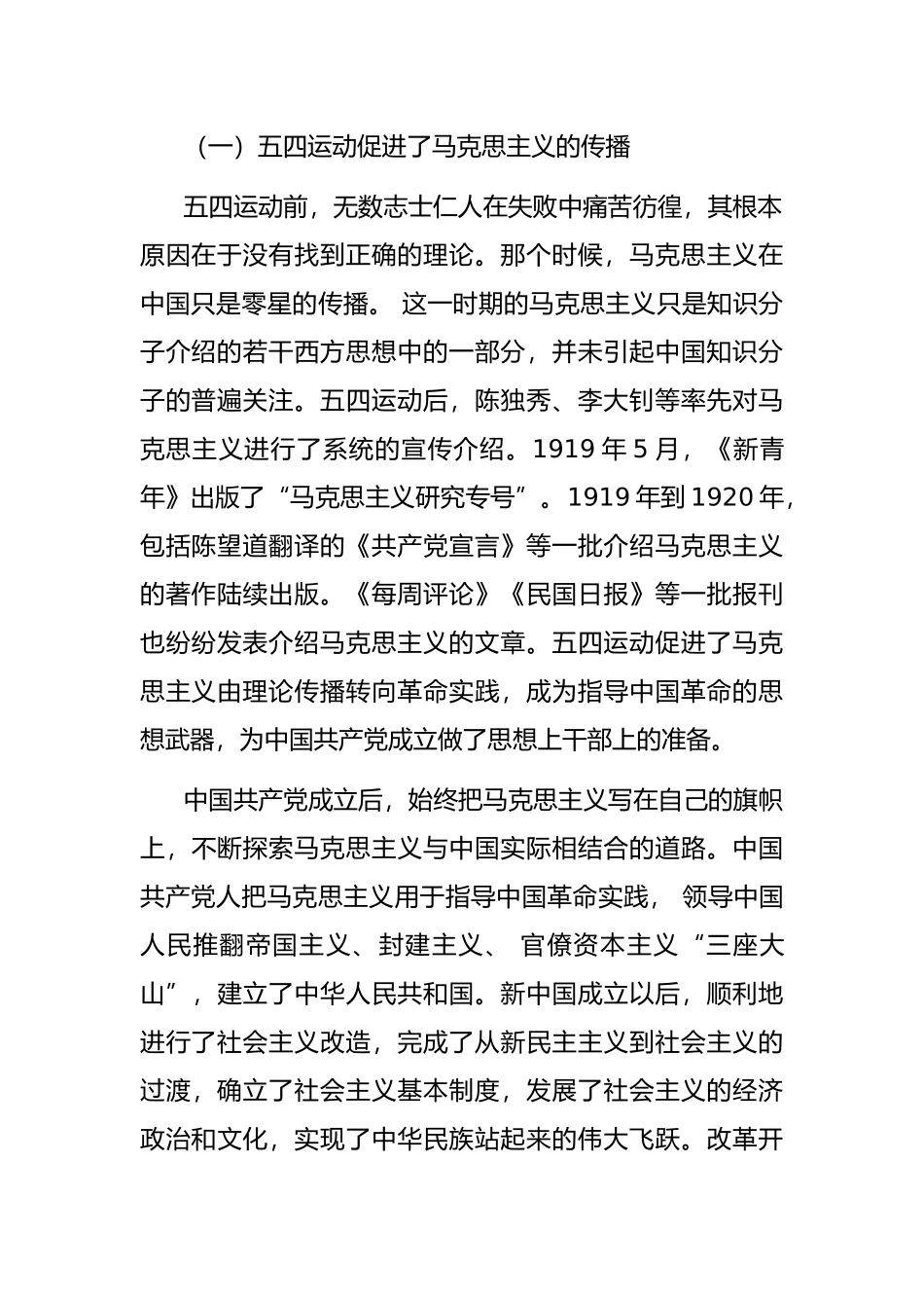 团委书记团课：弘扬五四精神 担当时代使命 _第2页