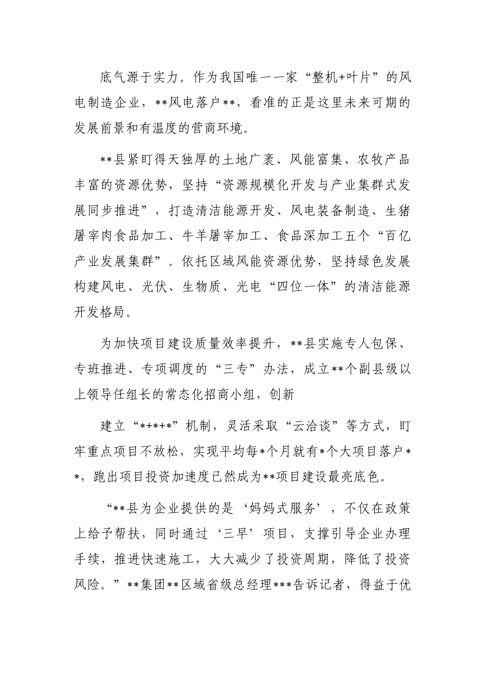 推动县域经济高质量发展报告_第2页