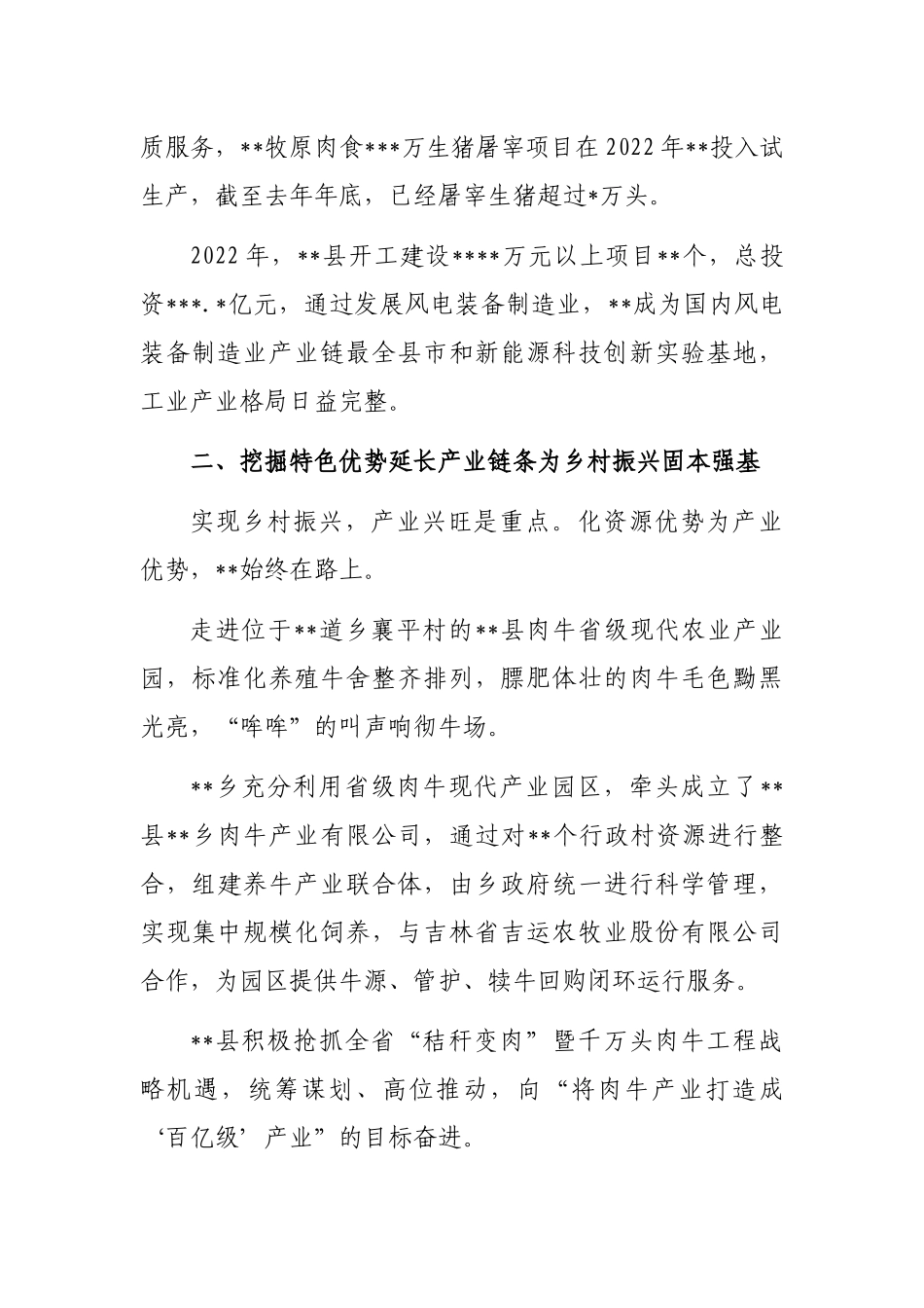 推动县域经济高质量发展报告_第3页