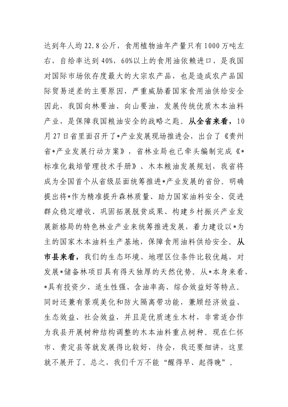 在全县产业链项目发展启动会议上的讲话_第3页