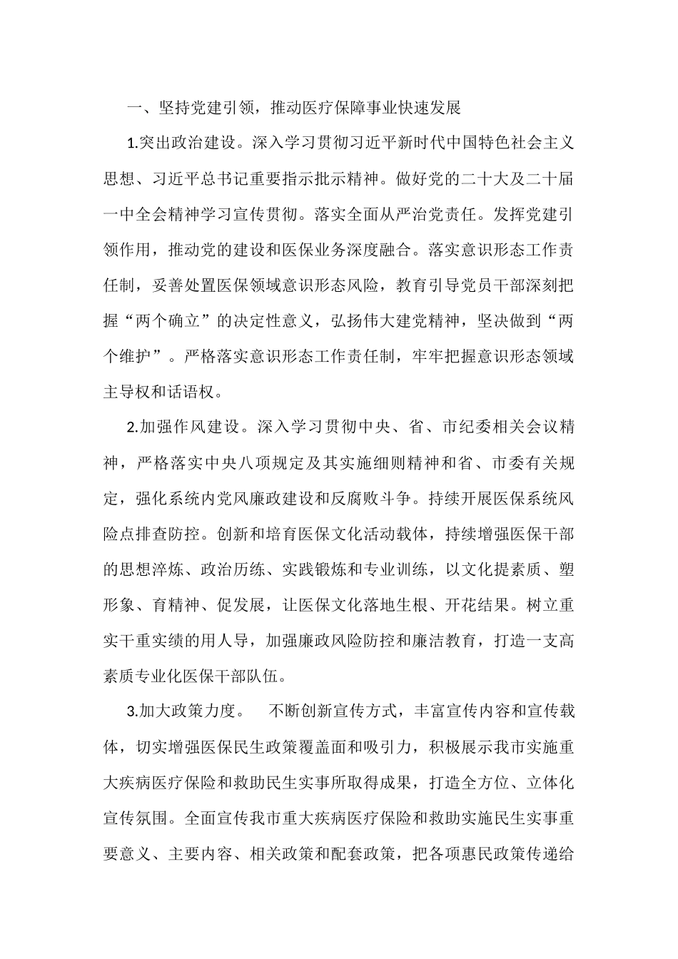 2023年度各类工作要点30篇_第3页