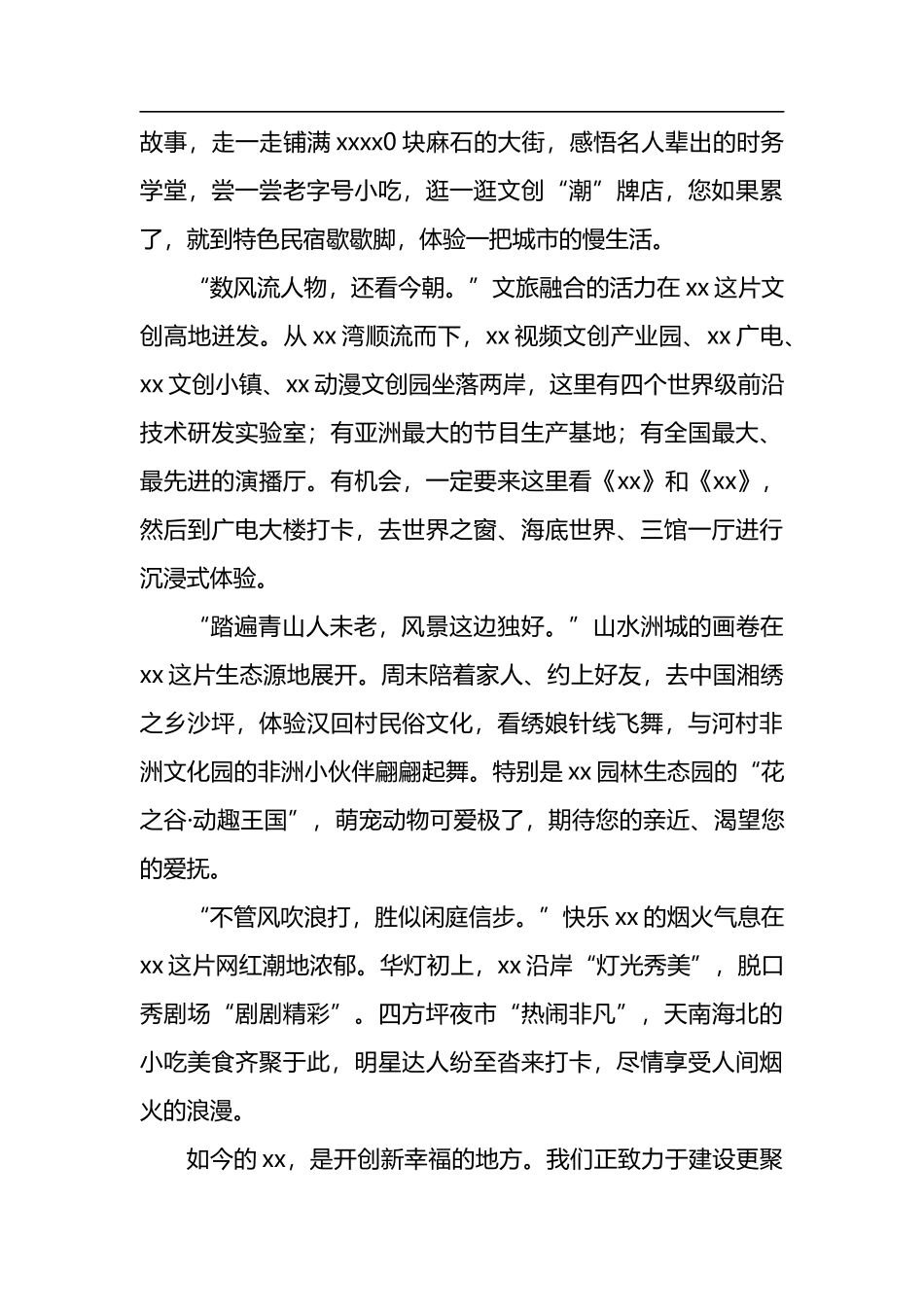 推介会致辞、讲话、发言汇编（10篇）_第3页