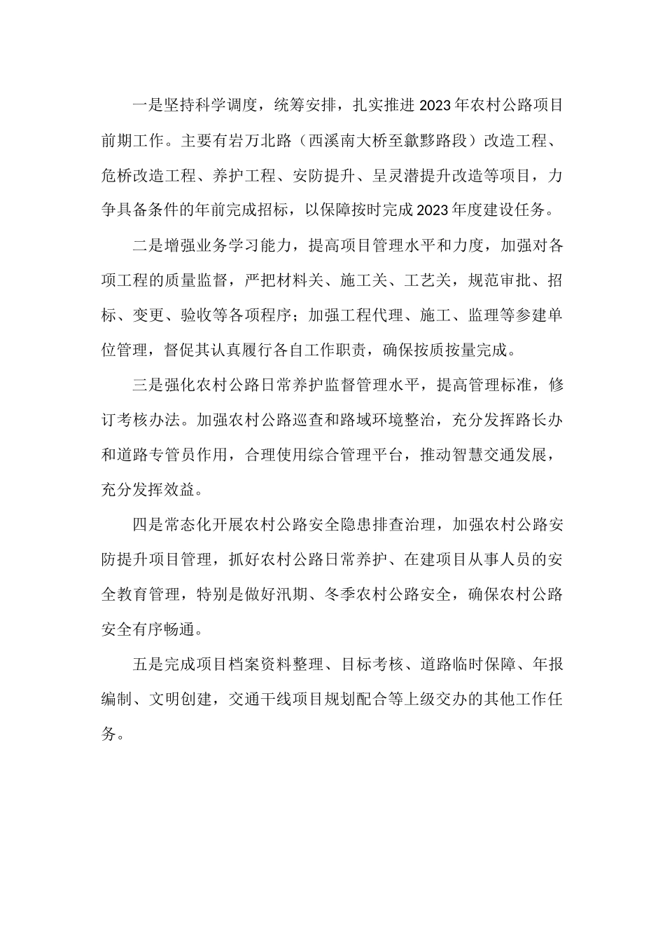 2023年度工作安排汇编（6篇）农公中心风景区社会保障局街道市科技局县商务局_第2页