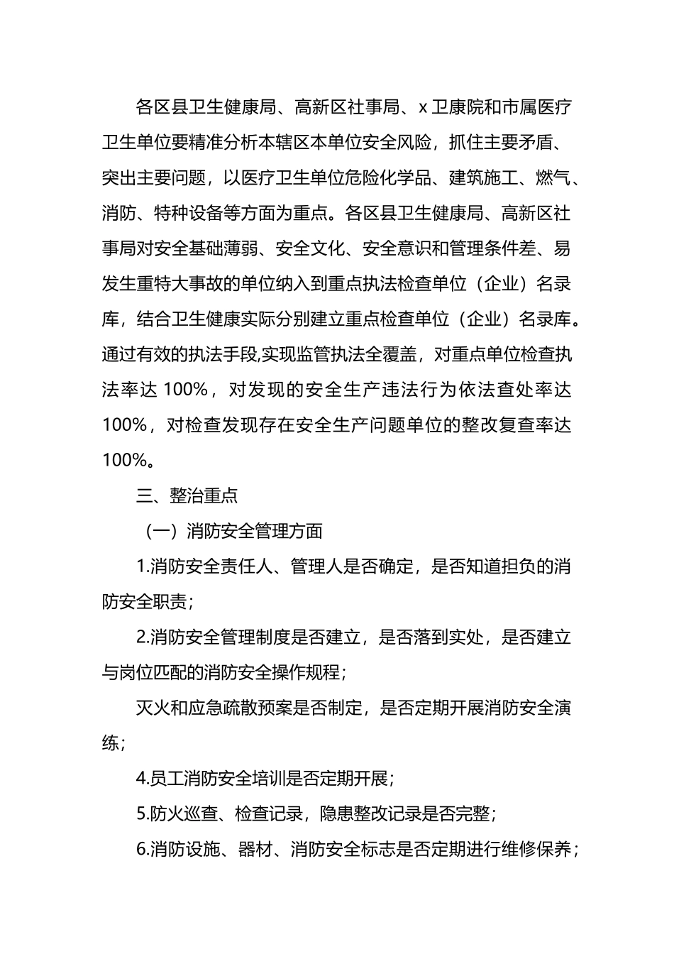 卫生健康系统开展安全生产主题方案4篇_第3页