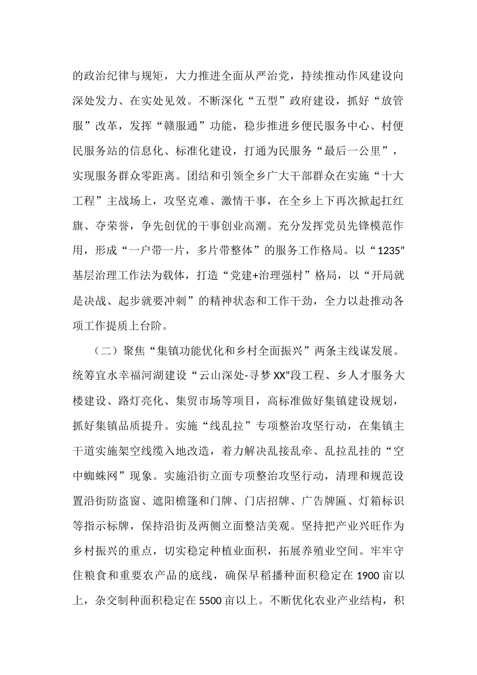 2023年度工作计划汇编（4篇）区农业农村水利局_第2页