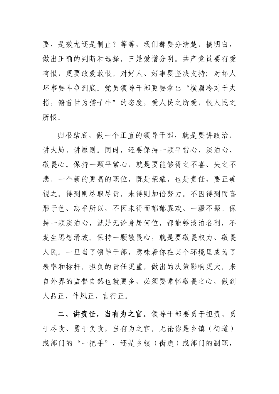 在全县科级干部廉政集体谈话会上的讲话_第2页