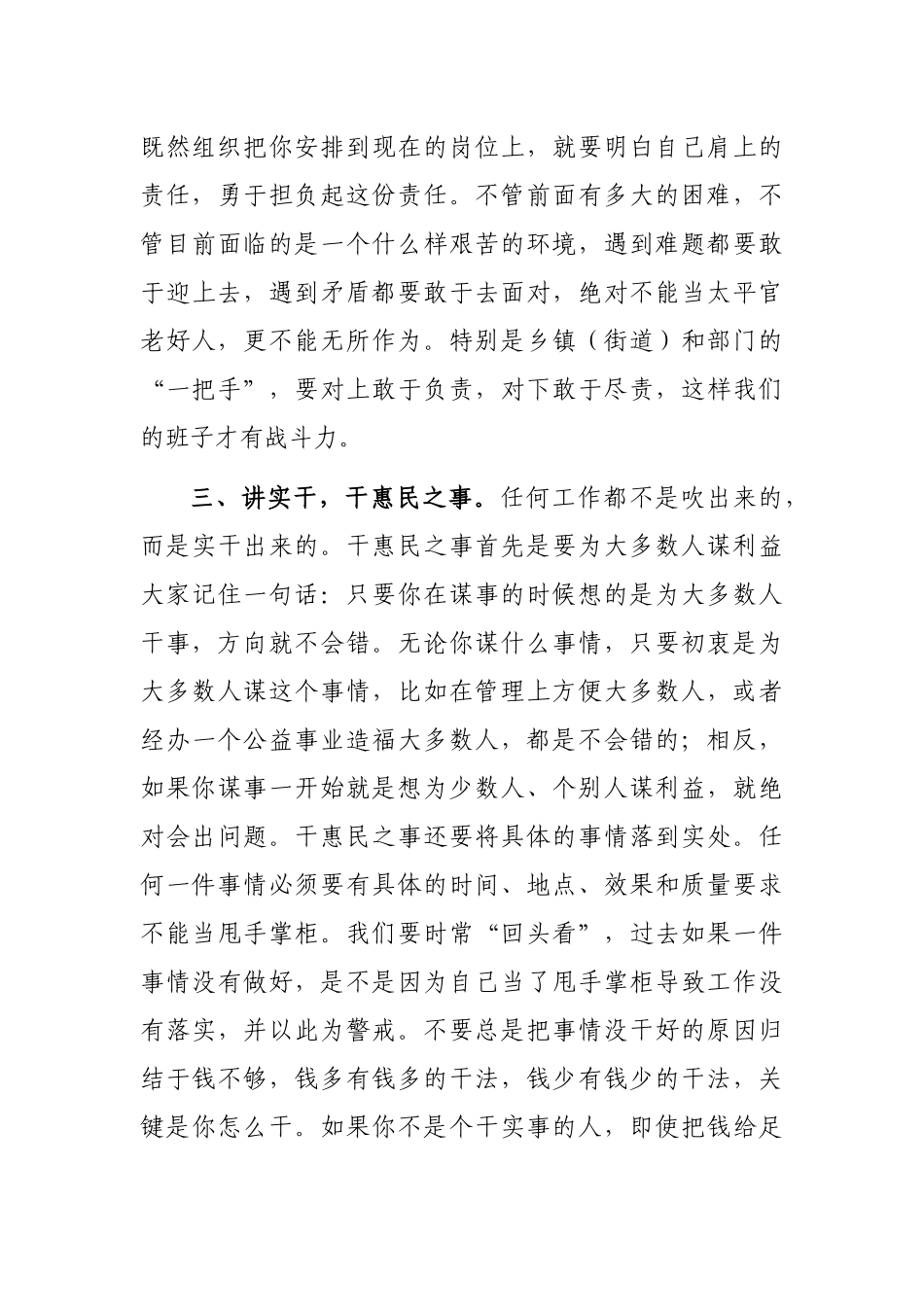在全县科级干部廉政集体谈话会上的讲话_第3页