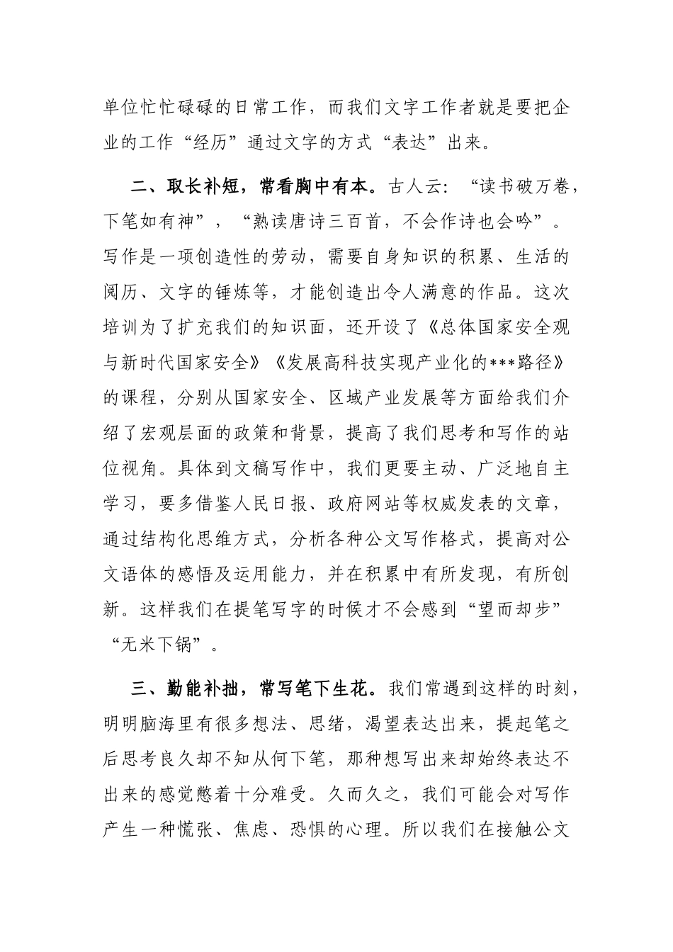 文稿信息业务能力提升培训会发言_第2页