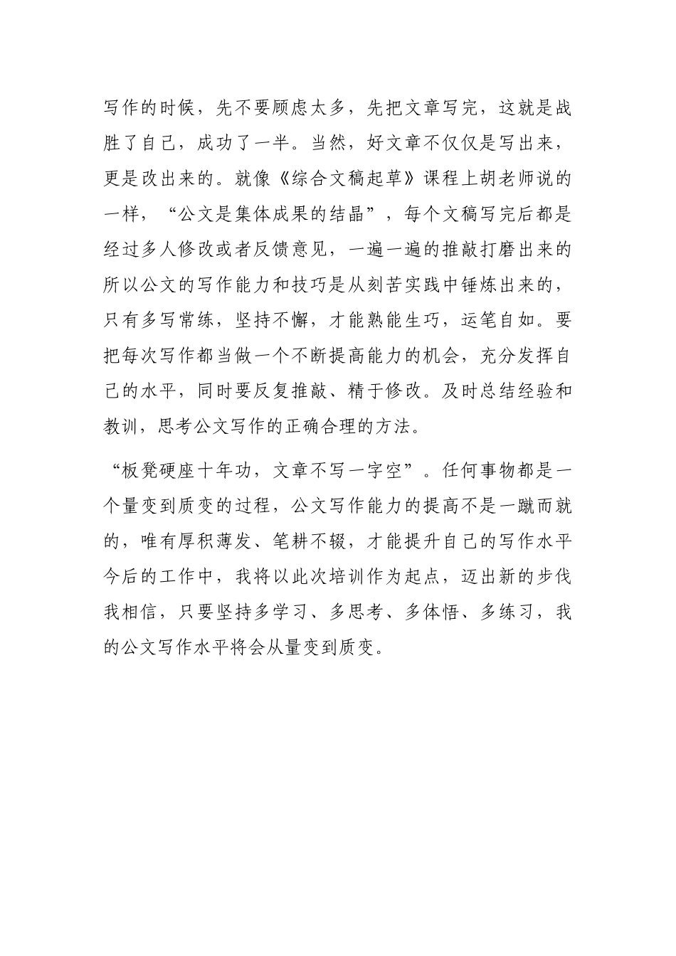 文稿信息业务能力提升培训会发言_第3页
