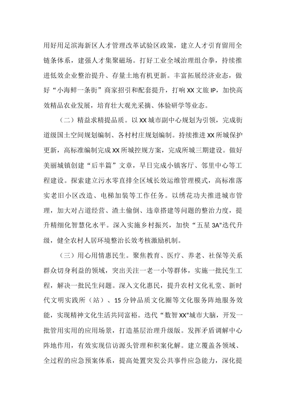 2023年度工作计划汇编（5篇）经开区林业局自然资源局回民区分局_第2页