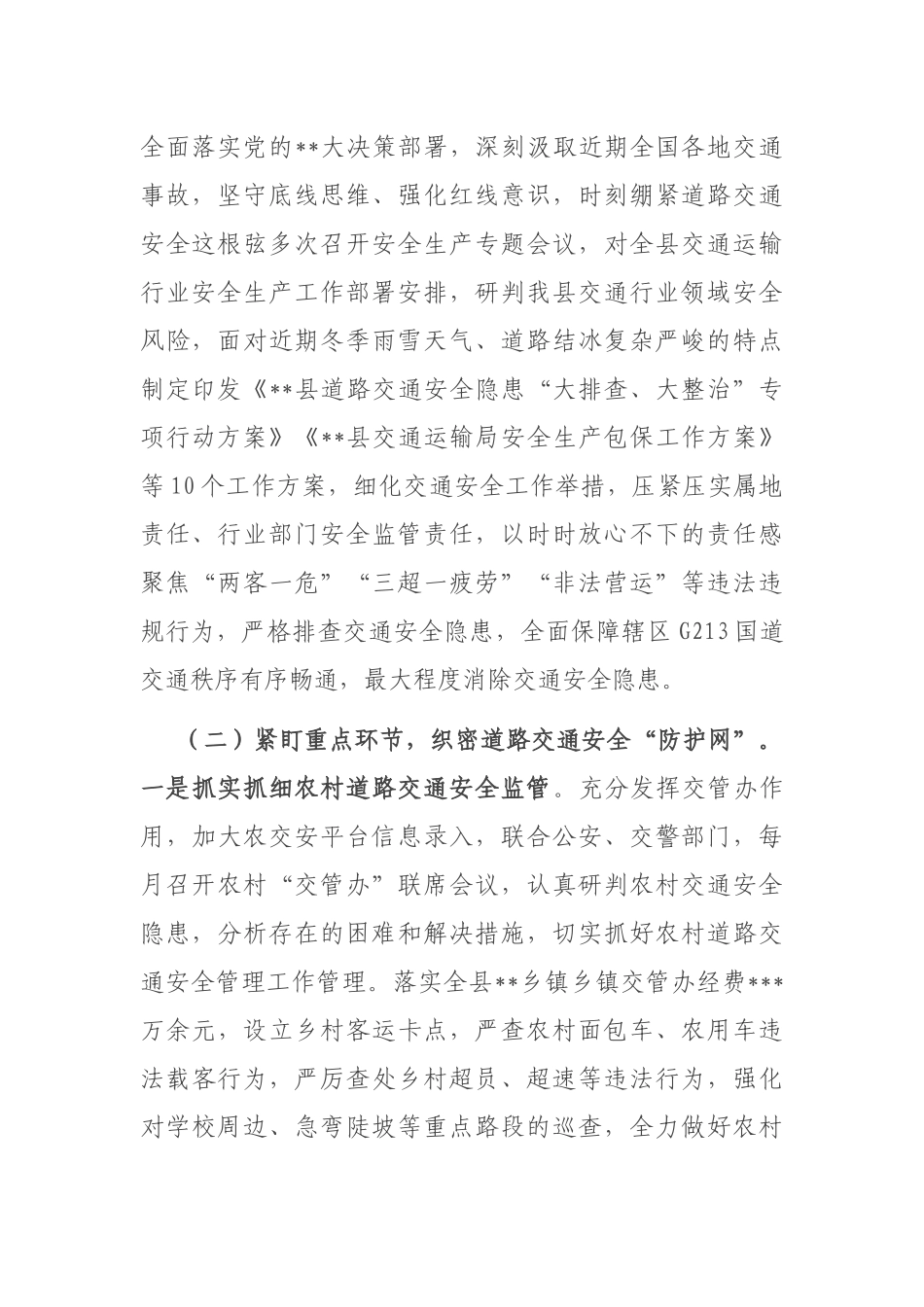 在全州交通运输安全工作年度总结会上的发言_第2页
