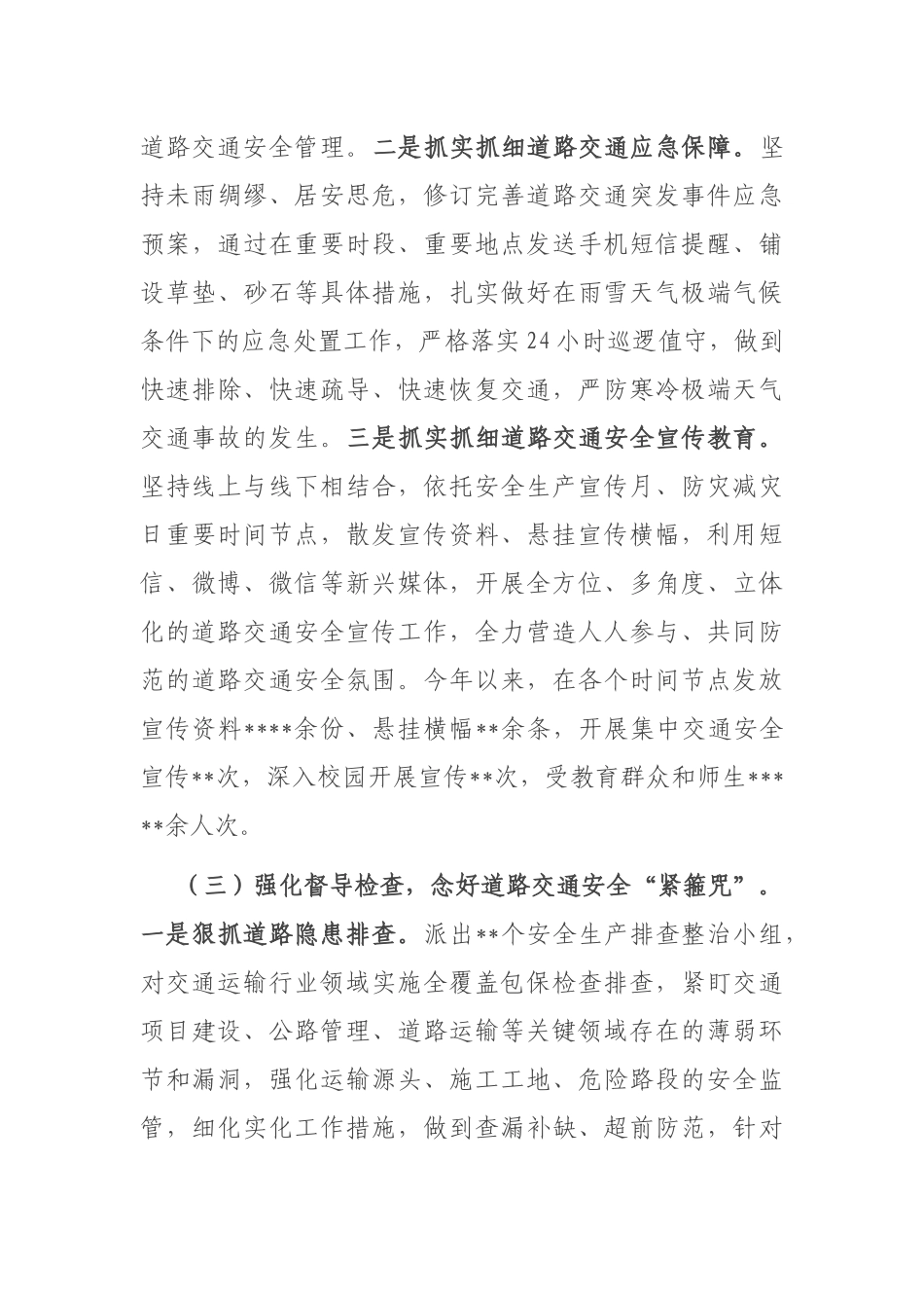 在全州交通运输安全工作年度总结会上的发言_第3页