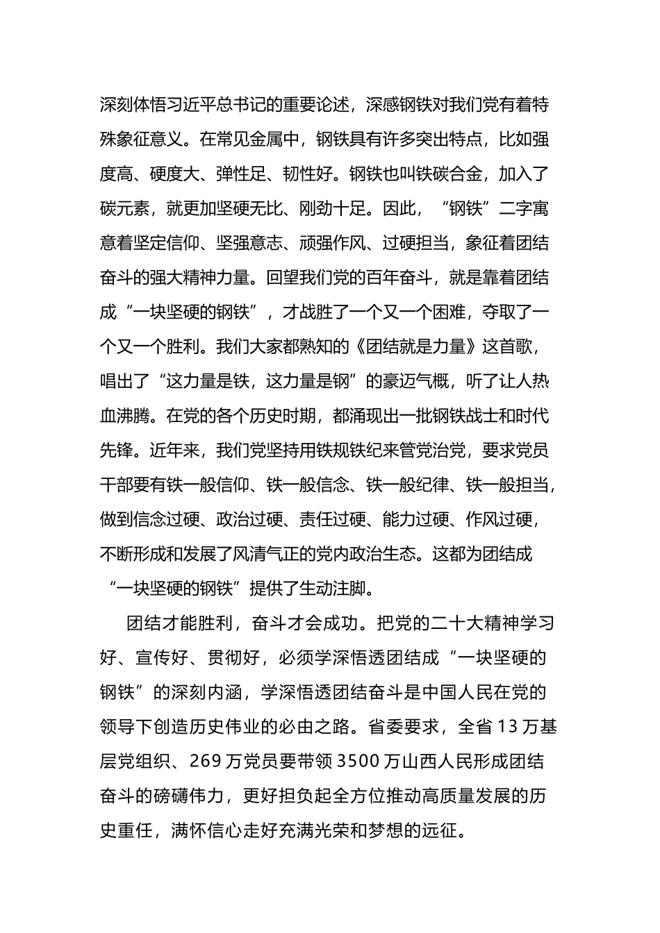 在山西省委十二届五次全会上的讲话摘登_第2页