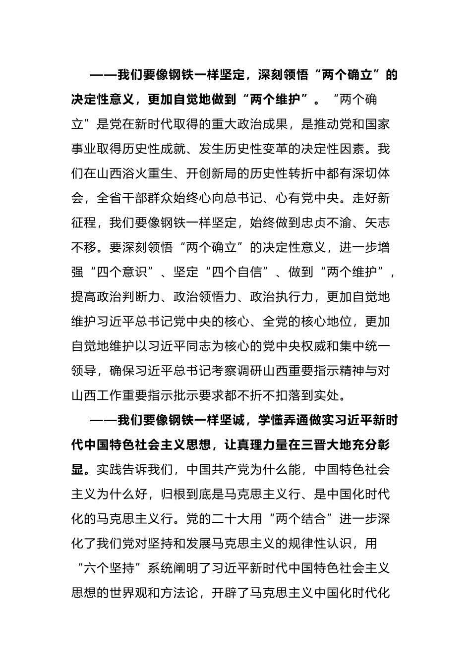 在山西省委十二届五次全会上的讲话摘登_第3页