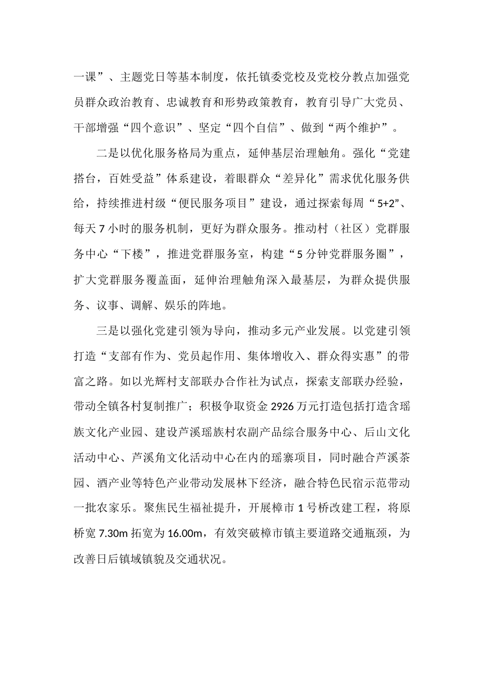 2023年度工作计划汇编（32篇）高新区市场监管局市商务局公交集团民政局民防办科技局_第3页