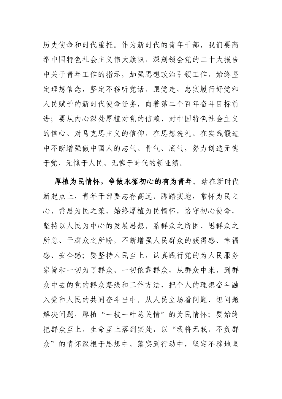 在实现中国梦的生动实践中放飞青春梦想_第2页