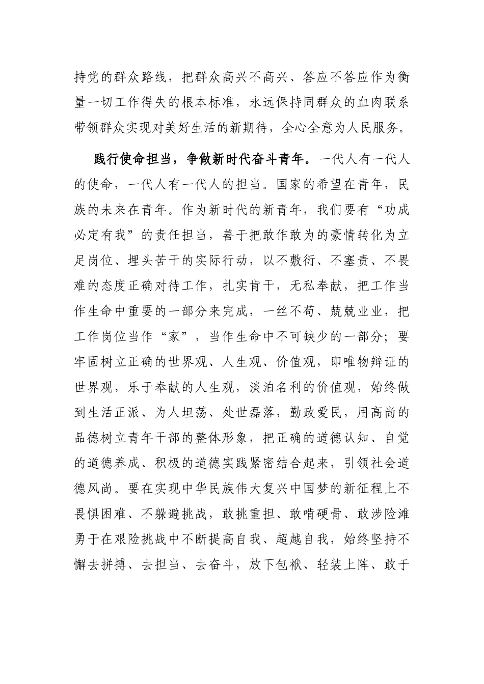 在实现中国梦的生动实践中放飞青春梦想_第3页