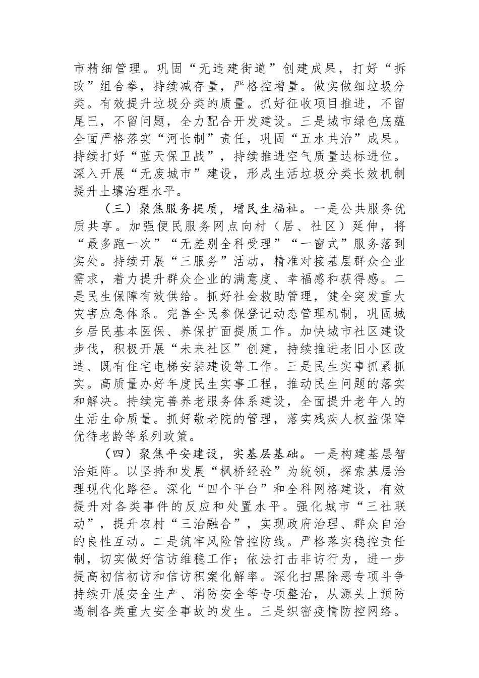 2023年度工作计划汇篇(9篇)区住房和城乡建设局区卫生健康委县公安局综合执法局林业局_第3页