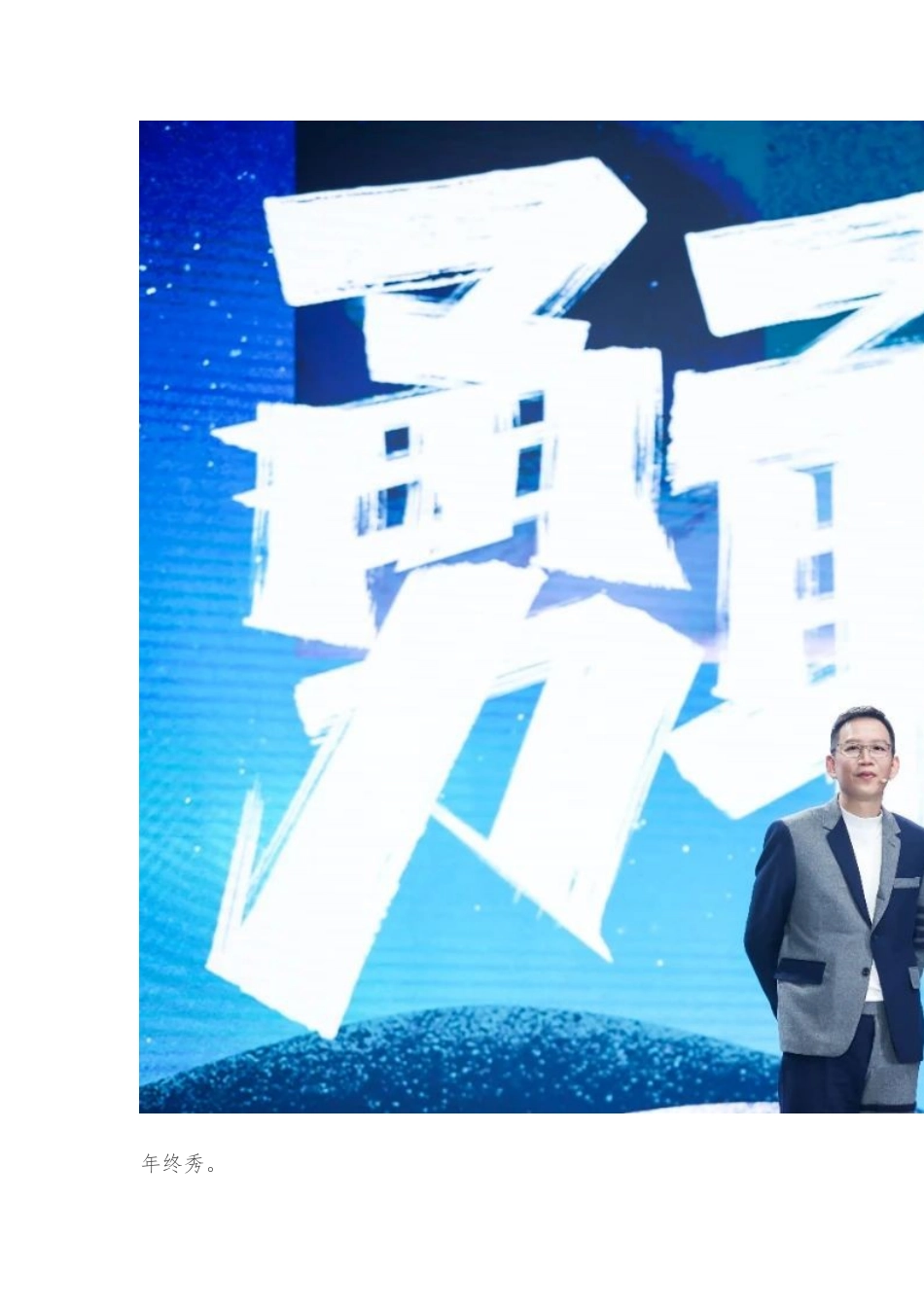 吴晓波年终演讲：勇敢者的方法论_第2页