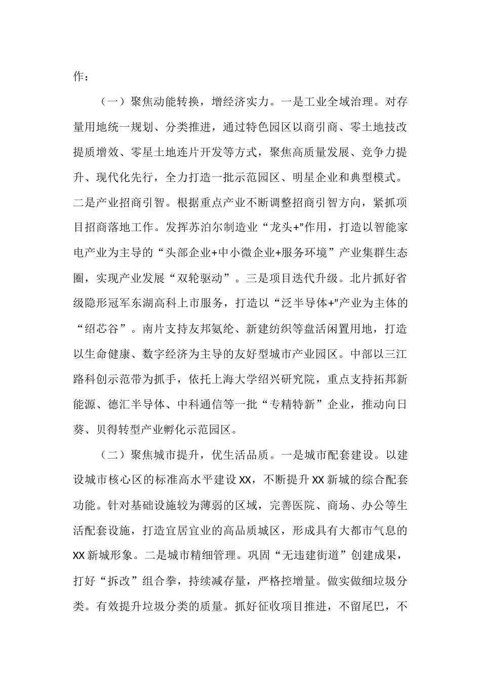 2023年度工作计划汇篇（9篇）人力社保局卫生健康委综合行政执法局_第2页