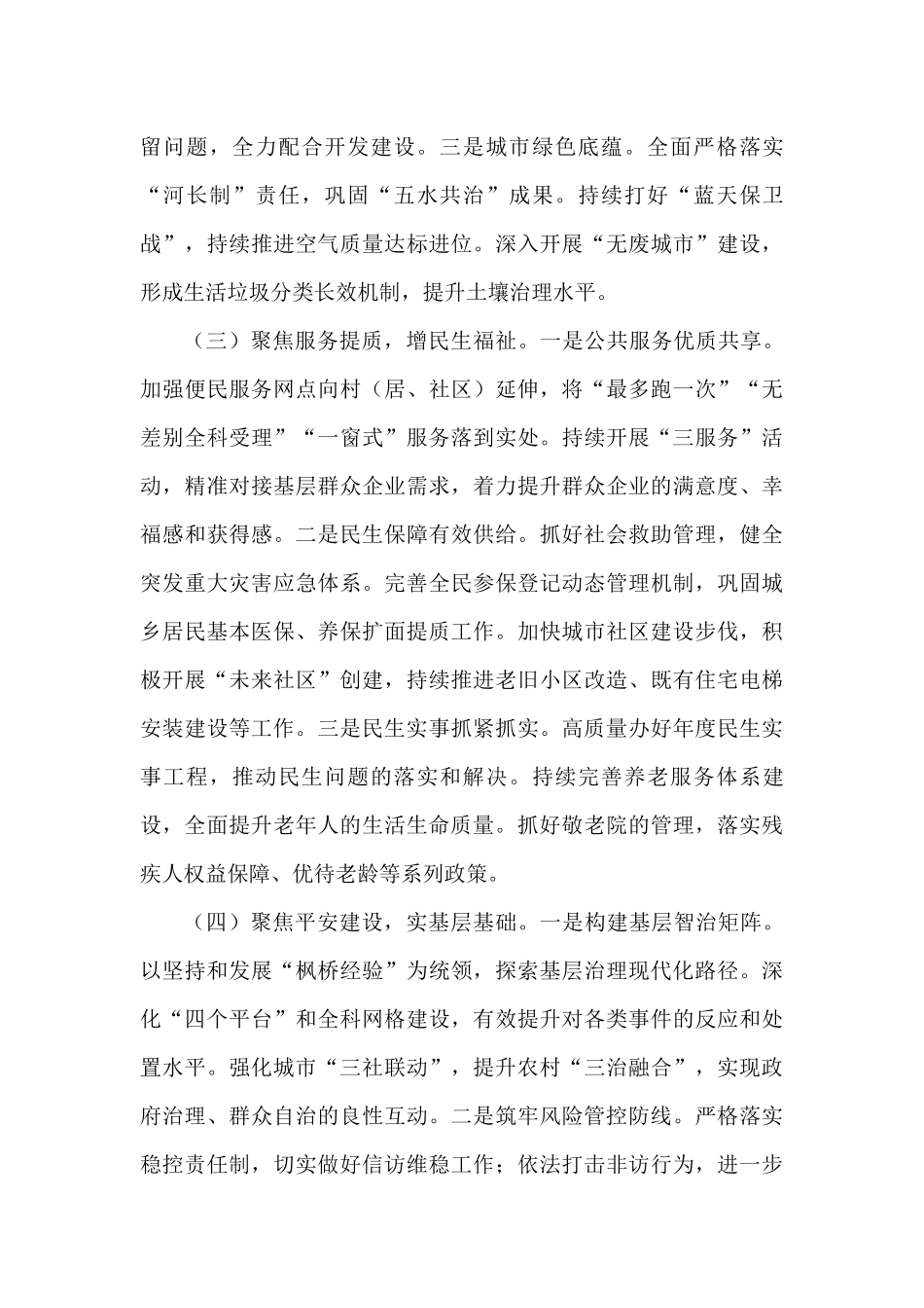 2023年度工作计划汇篇（9篇）人力社保局卫生健康委综合行政执法局_第3页