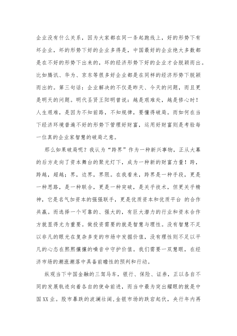 在市工商业联合会企业家财富论坛上的主旨讲话_第2页