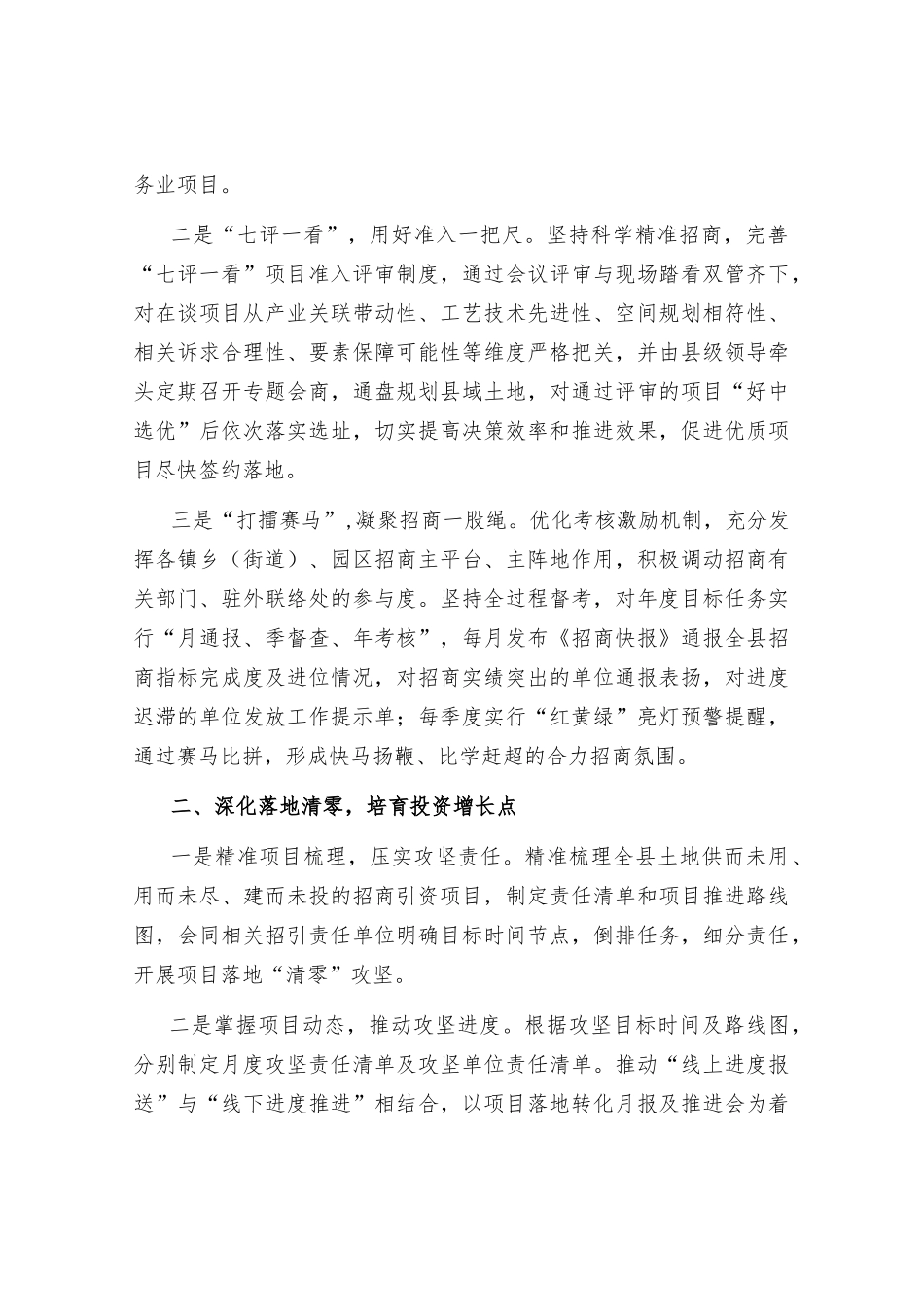 县2022年招商引资工作汇报材料_第2页