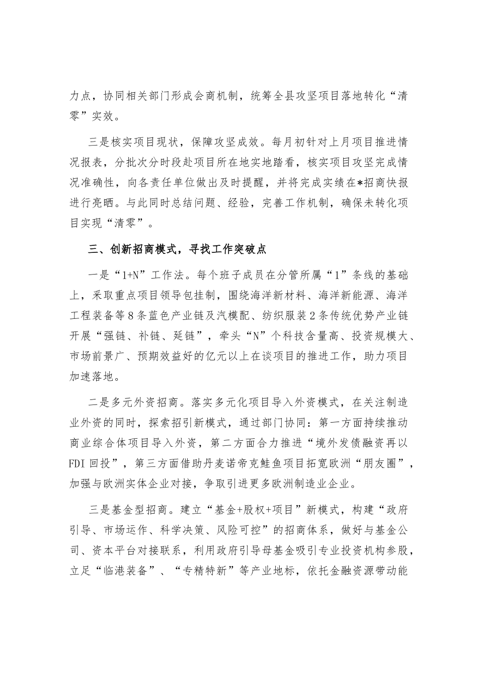 县2022年招商引资工作汇报材料_第3页