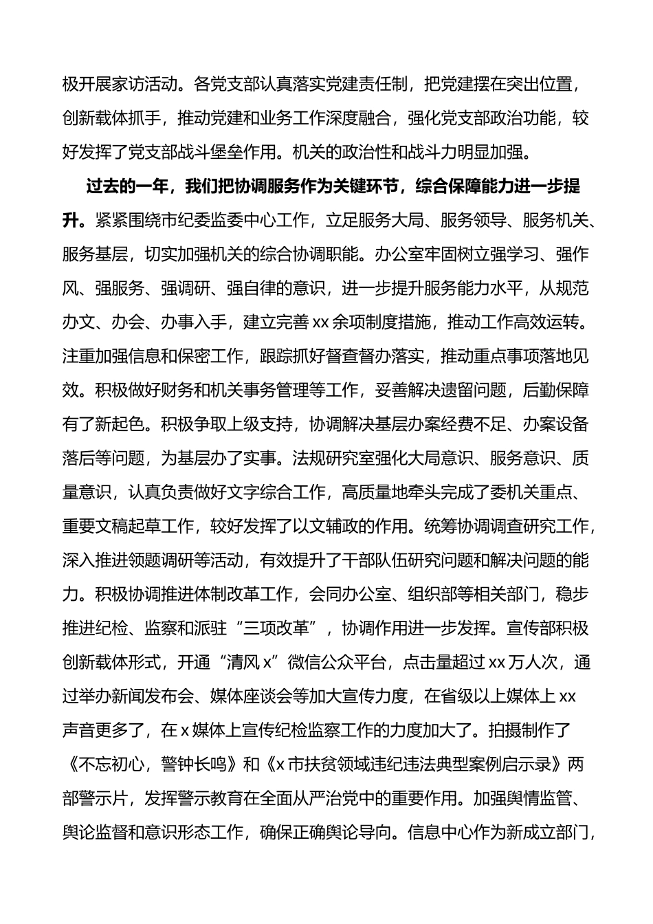 在市纪委监委机关年度总结表彰大会上的讲话范文_第2页