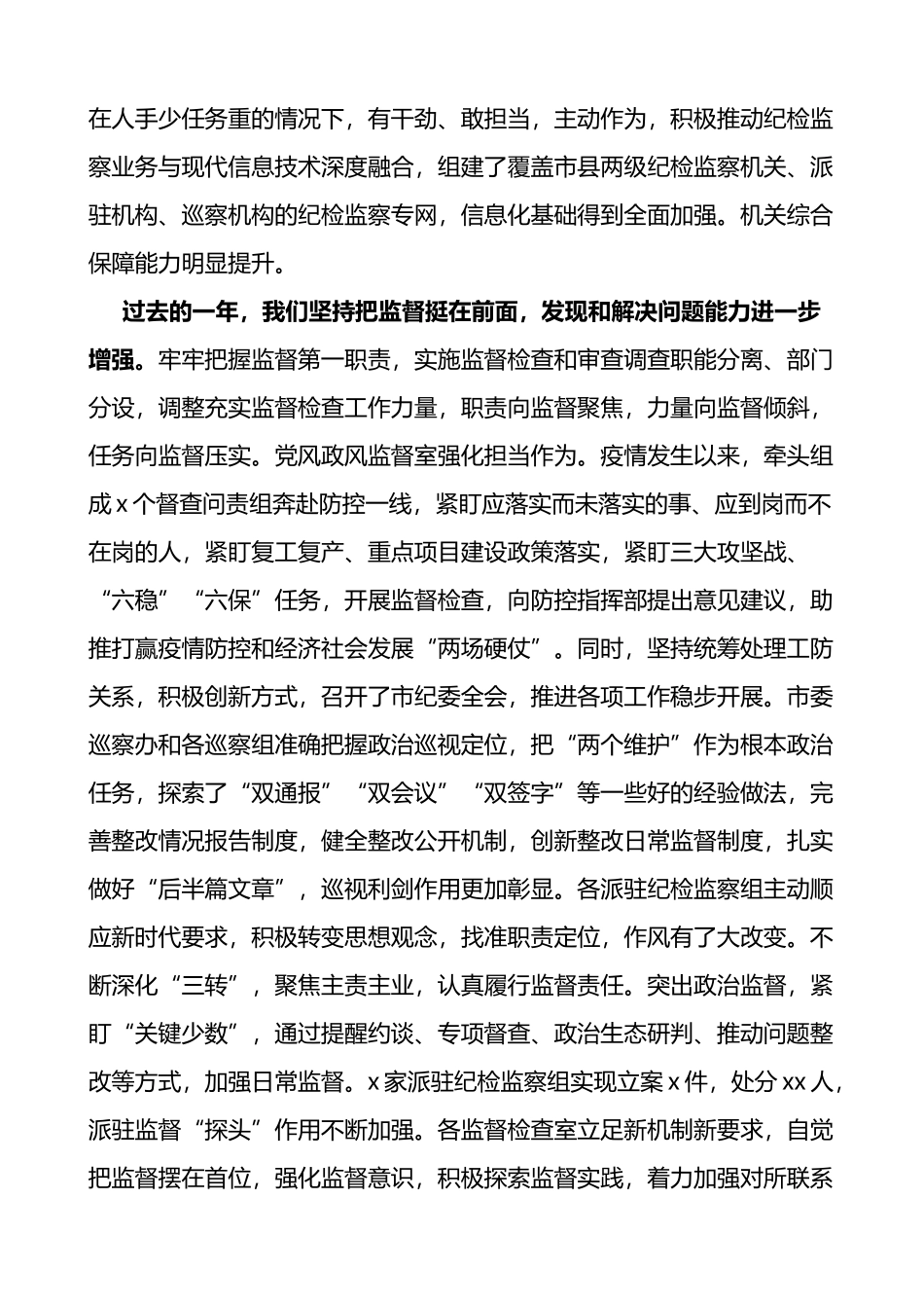 在市纪委监委机关年度总结表彰大会上的讲话范文_第3页