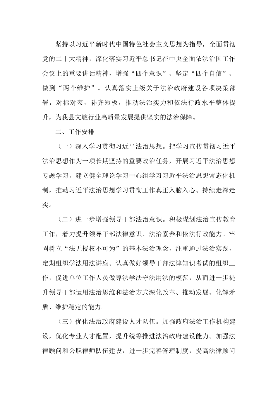 2023年工作安排汇编（6篇）市残联市统计局县财政局_第2页