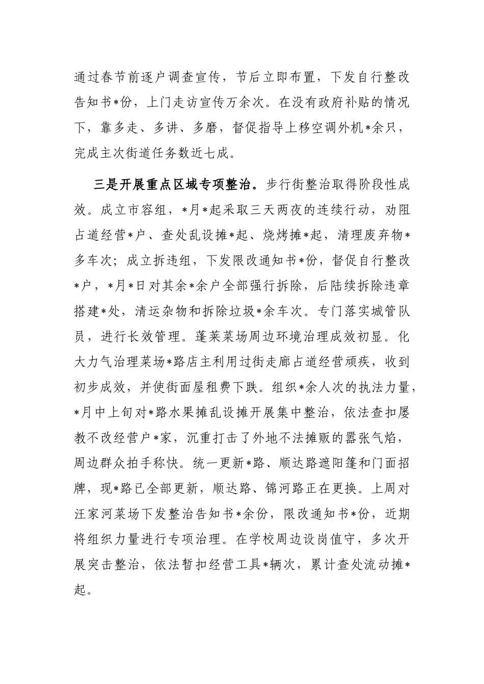 县城管局两城创建和省复评迎检工作汇报_第2页