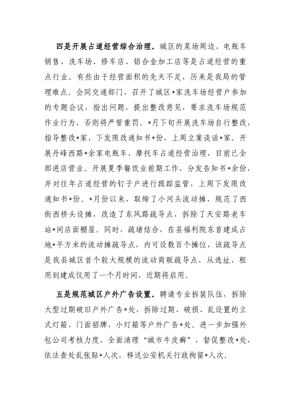 县城管局两城创建和省复评迎检工作汇报_第3页