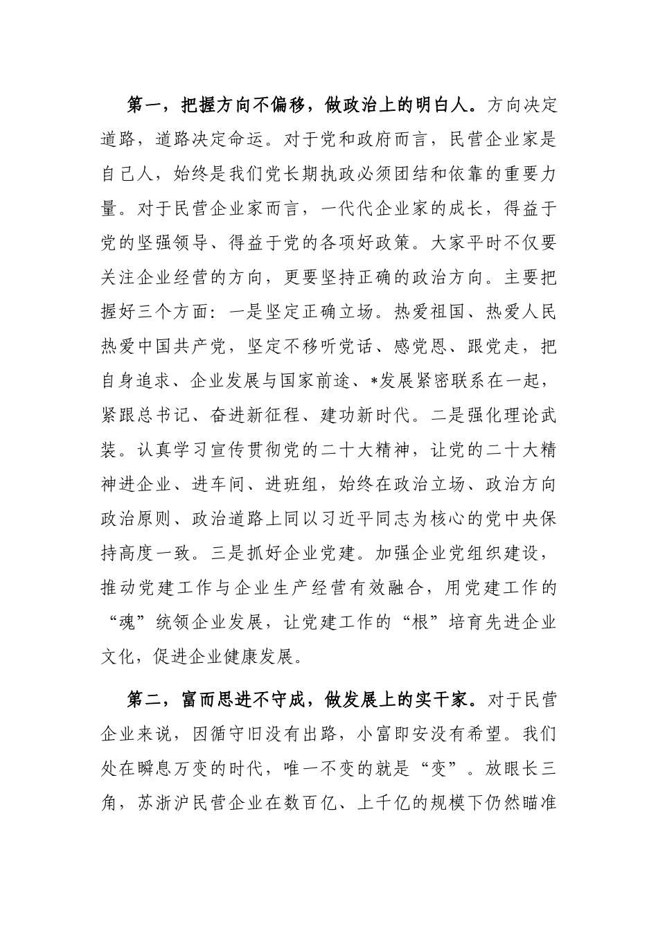 在市民营企业家协会代表大会上的讲话_第3页