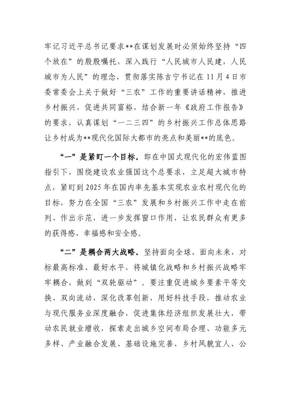 在市农业农村委2023年工作务虚会上的讲话_第2页