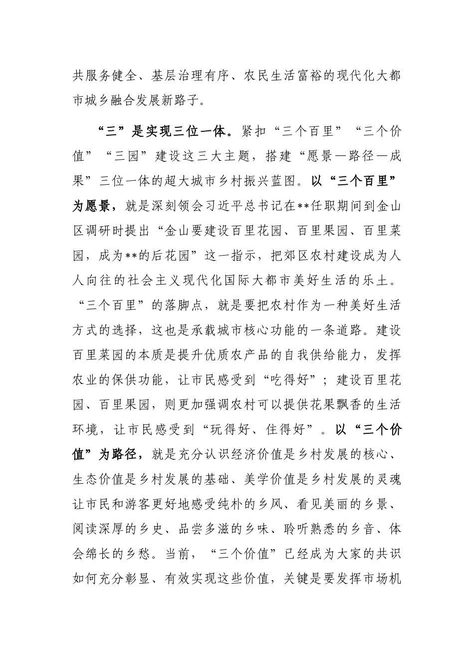 在市农业农村委2023年工作务虚会上的讲话_第3页