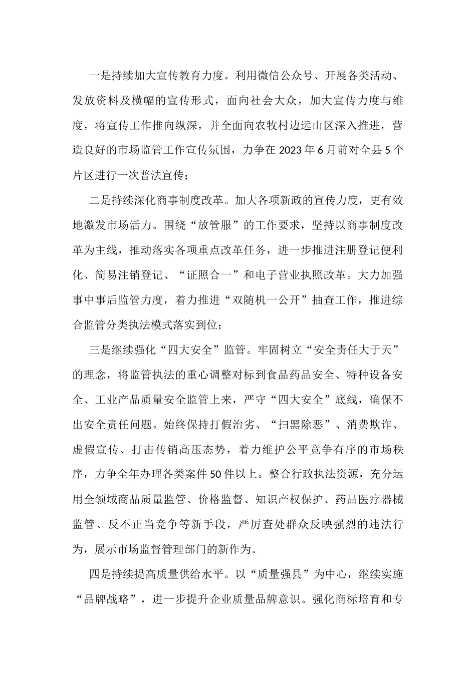 2023年工作计划汇编（6篇）市政和代建事务中心_第2页