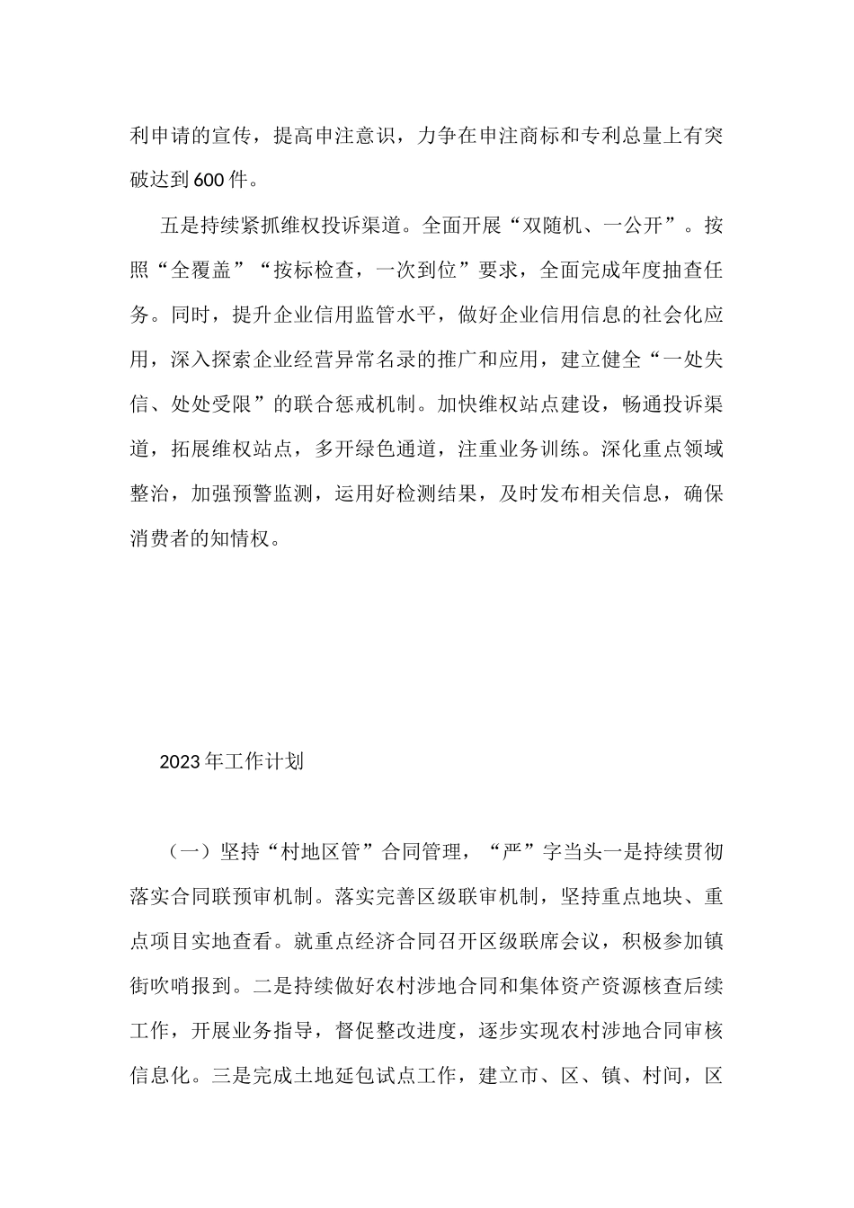 2023年工作计划汇编（6篇）市政和代建事务中心_第3页