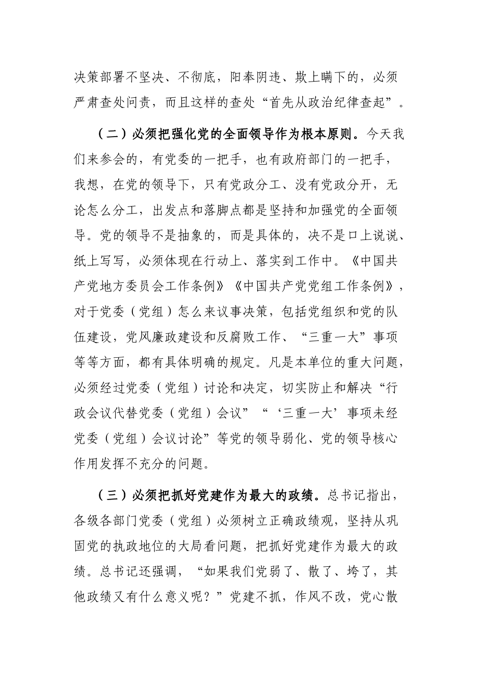县纪委书记在新任领导干部集体廉政谈话上的讲话_第3页