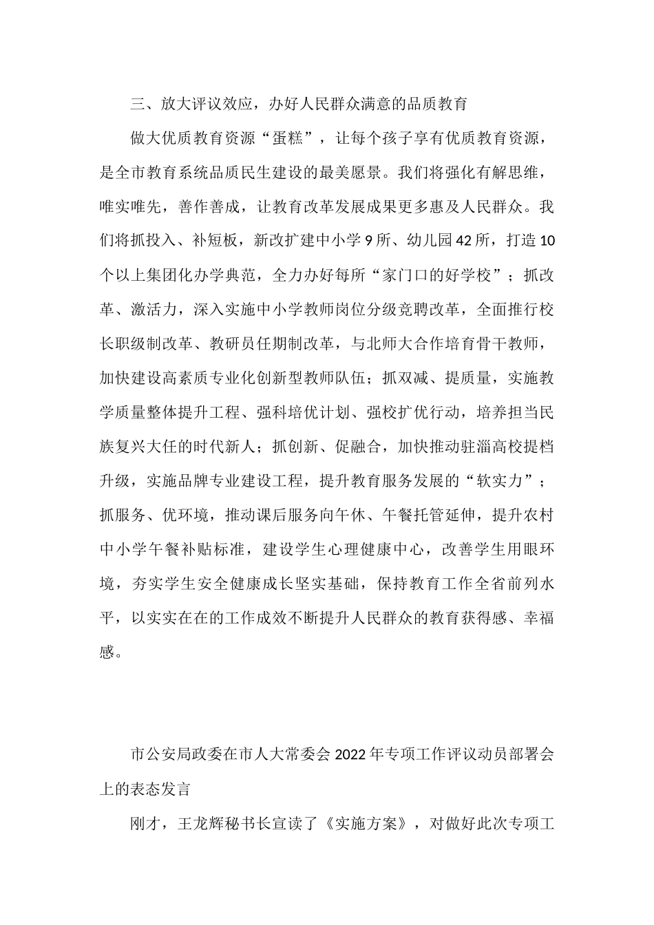 在市人大常委会2022年专项工作评议动员部署会上的表态发言汇编（6篇）_第3页