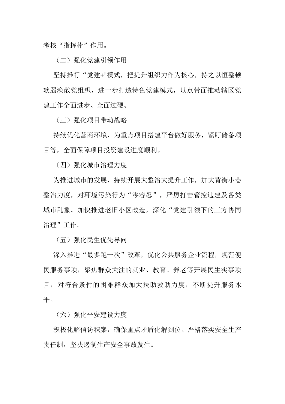 2023年工作计划汇编（7篇）市城管局_第2页