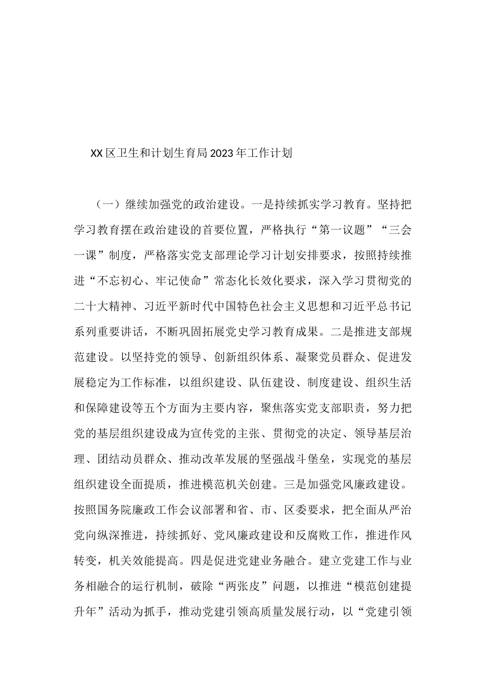 2023年工作计划汇编（7篇）市城管局_第3页