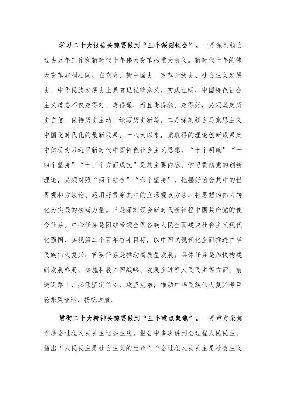 在市人大常委会会议上的讲话_第2页
