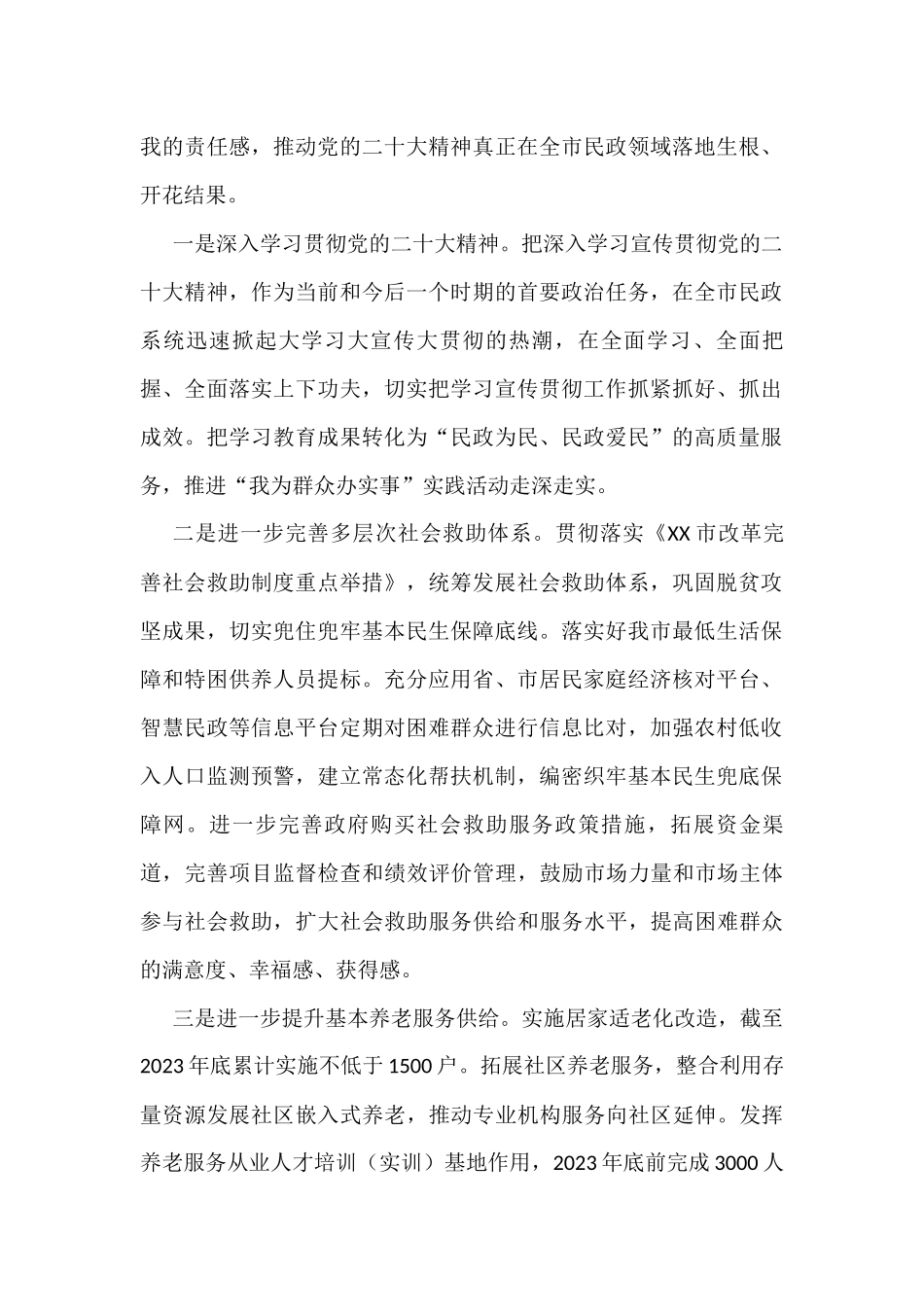 2023年工作计划汇编（8篇）区医疗保障局_第2页