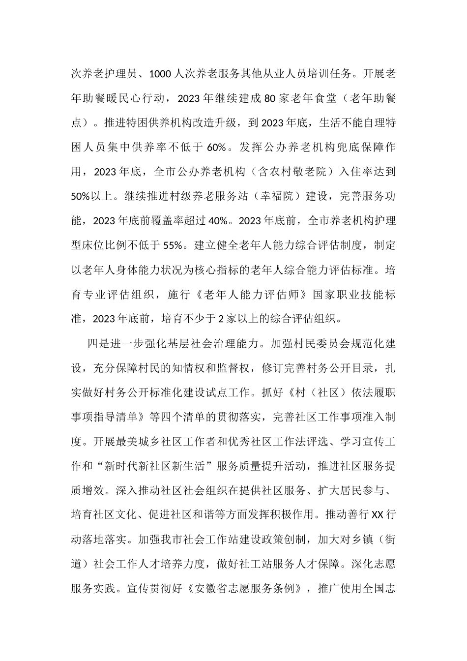 2023年工作计划汇编（8篇）区医疗保障局_第3页