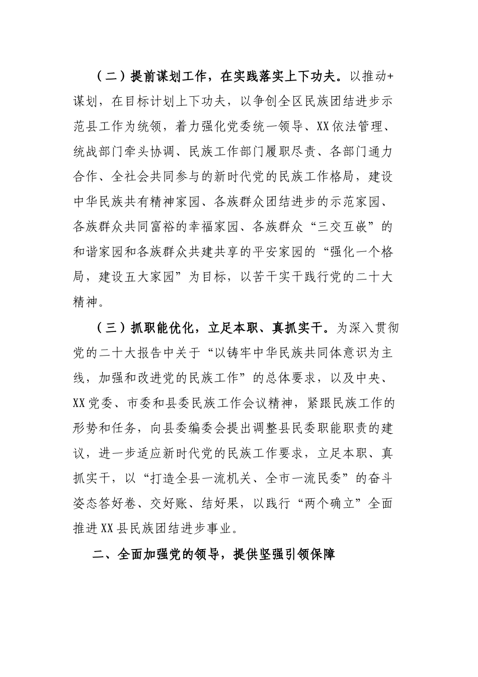 县民委2022年度工作总结_第2页