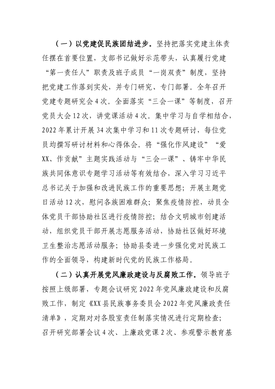 县民委2022年度工作总结_第3页