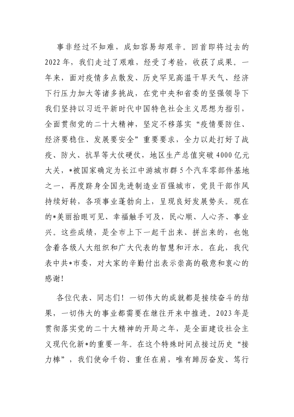 在市人民代表大会第二次会议闭幕会上的讲话_第2页